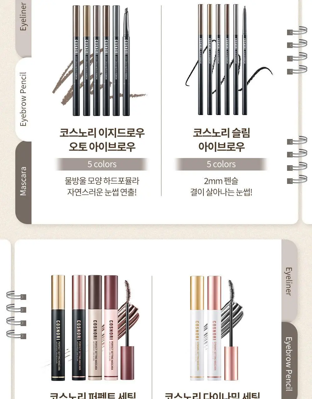 [1+1기획] 코스노리 슈퍼프루프 피팅 비건 젤 아이라이너 펜슬 9 colors (단품/기획) 상세페이지 28